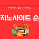 (Südkorea) 2025 Koreas beste Online -Casino -Website in Korea